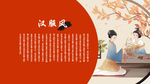 汉服文化非遗文化通用PPT模板