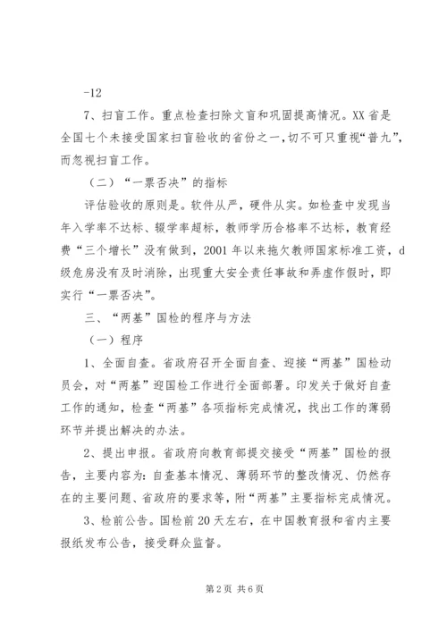 刘伟平在全省两基迎国检工作电视电话会议上的讲话剖析 (4).docx