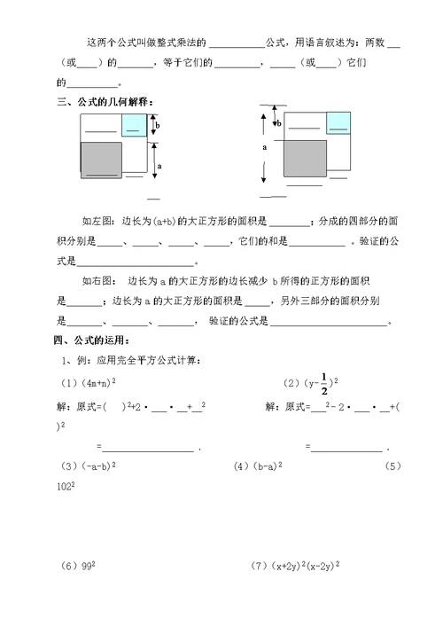 完全平方公式导学案