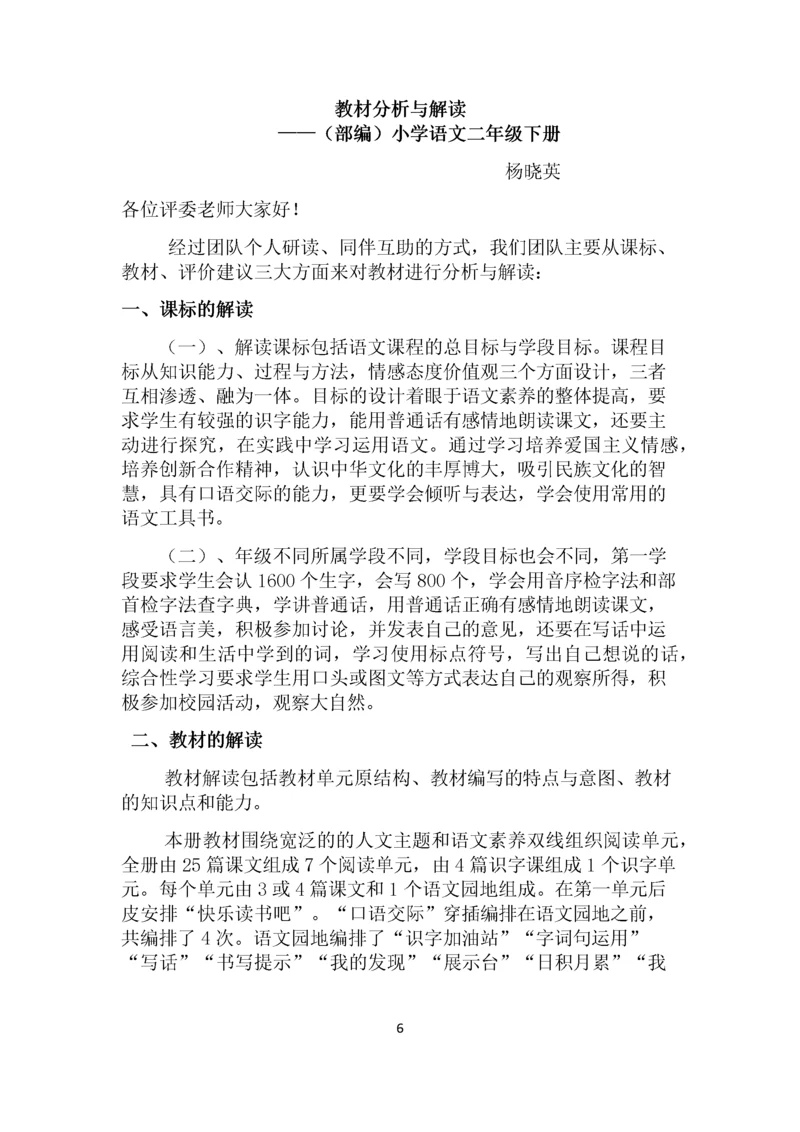 (部编)二年级下册语文教材分析与解读.docx