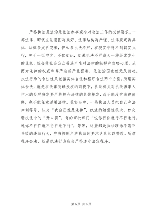 学习依法治国的心得体会 (5).docx