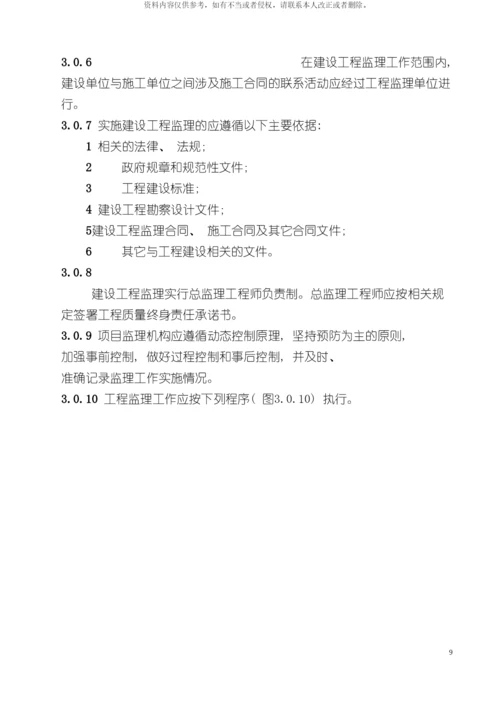 安徽省建设工程监理工作标准模板.docx