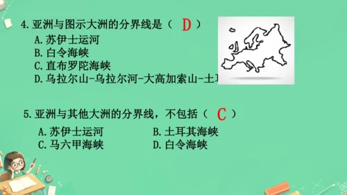 6.1位置和范围（课件26张）-七年级地理下册（人教版）