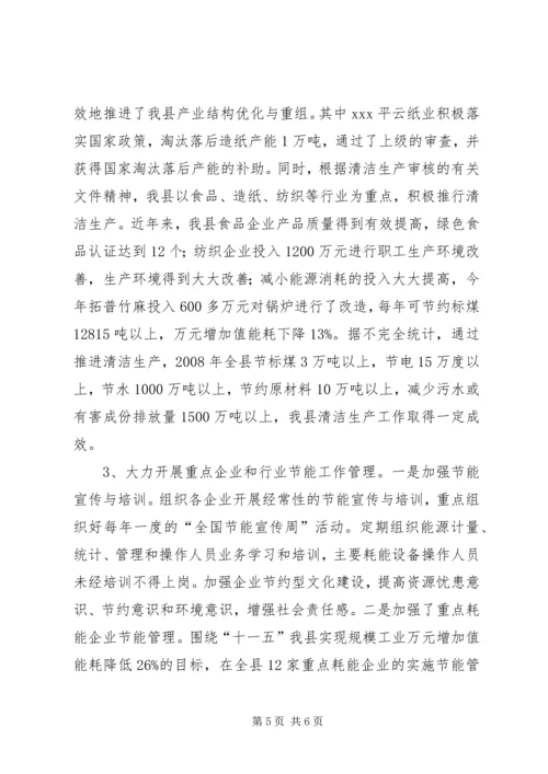 县节能降耗汇报材料.docx