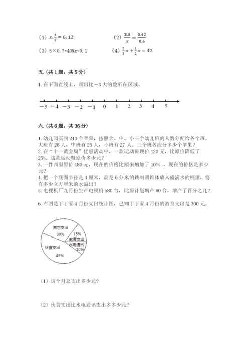 小学六年级数学毕业试题带答案（培优a卷）.docx