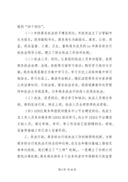 开发区综合行政执法中队的工作总结和工作计划.docx