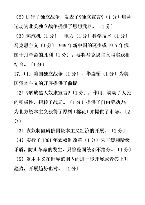 江苏省宝应县曹甸镇初级中学2018中考历史专题八 资产阶级统治的开始、巩固与扩展课堂作业