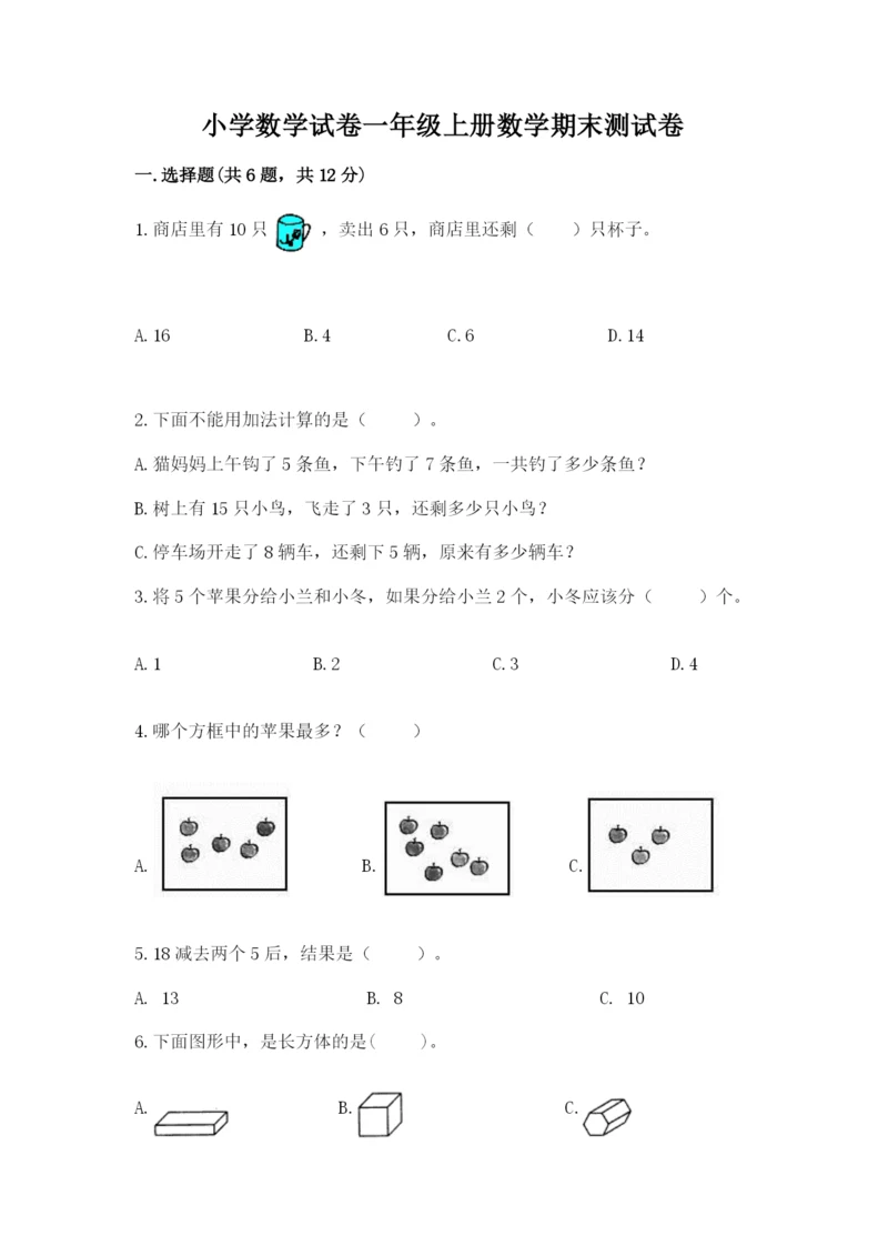 小学数学试卷一年级上册数学期末测试卷【考点提分】.docx