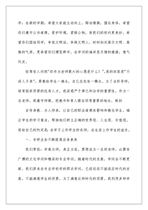 2022开学典礼教师代表发言稿 开学典礼上教师发言稿 3