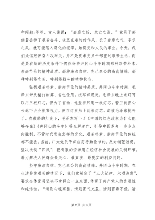 艰苦奋斗攻难关学习体会 (2).docx