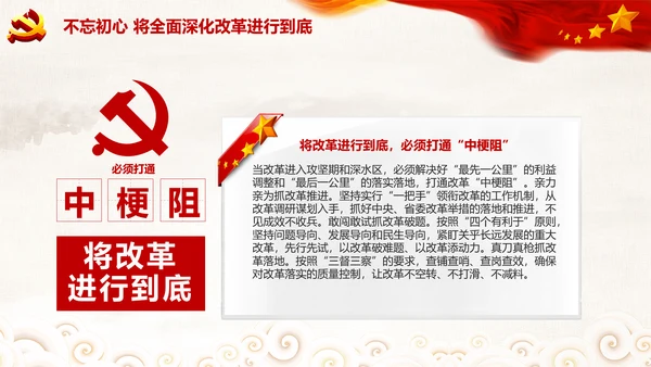 党委党课学习将改革进行到底PPT模板课件