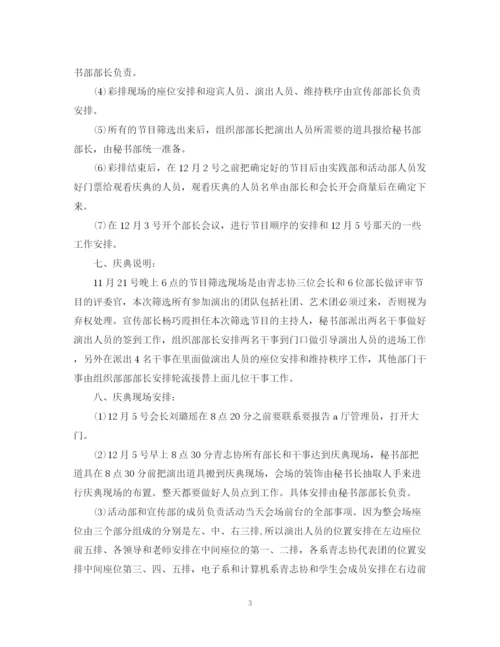 精编之活动计划范文.docx