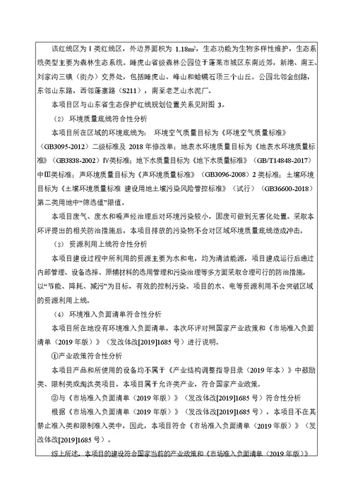 传超热处理有限公司钢件热处理加工项目环境影响报告表