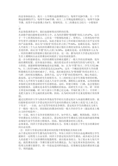 【精编】同济大ۥ学毛邓三免考论文我的时间我做主精选.docx