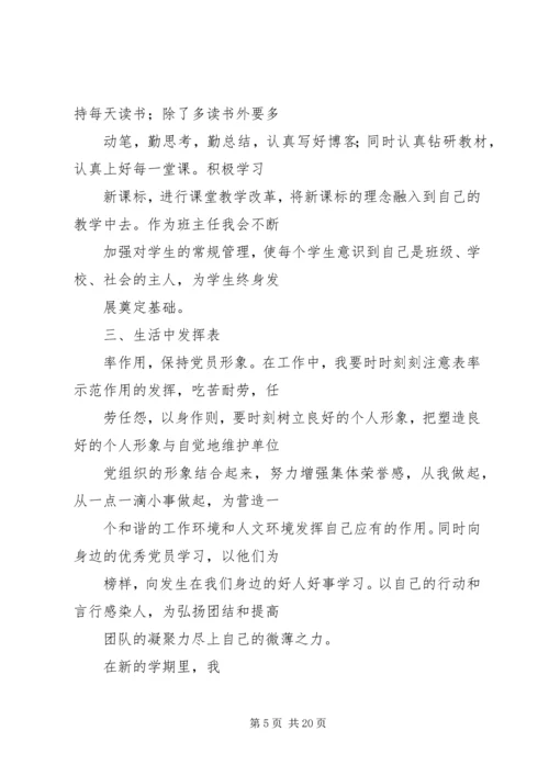 篇一：党员个人学习计划.docx