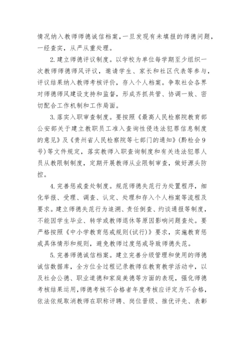 学校师德师风建设实施方案（大全7篇）.docx