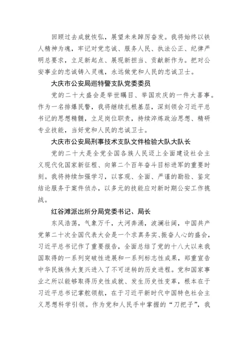 【心得体会】公安局学习党的二十大心得体会简短发言汇编（57篇）.docx