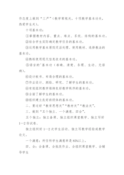 教师专业发展管理制度.docx