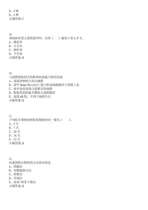 2020年06月甘肃定西市临洮县引进急需紧缺人才医疗岗10人笔试参考题库含答案解析