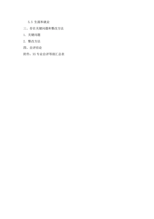专业自评分析报告模板.docx