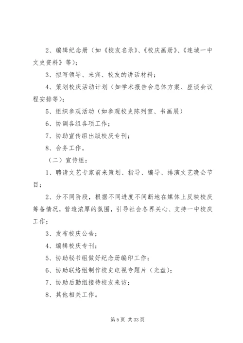 连城一中九十周年校庆活动方案[小编整理].docx