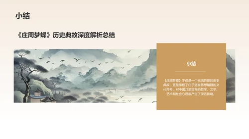 橙色水墨风庄周梦蝶-中华典故赏析PPT模板
