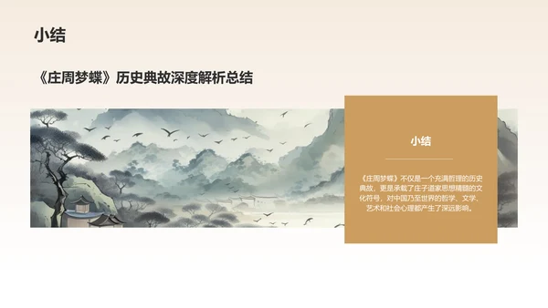 橙色水墨风庄周梦蝶-中华典故赏析PPT模板
