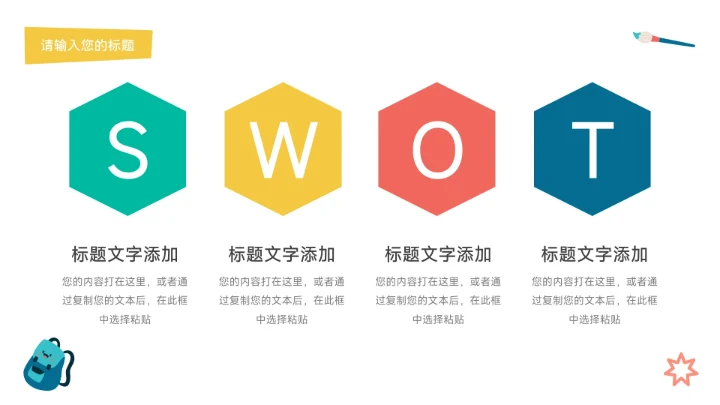 绿黄个性创意贴画教学通用课件PPT模板