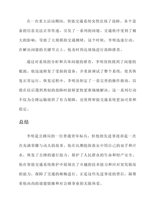 公路局青年标兵先进事迹