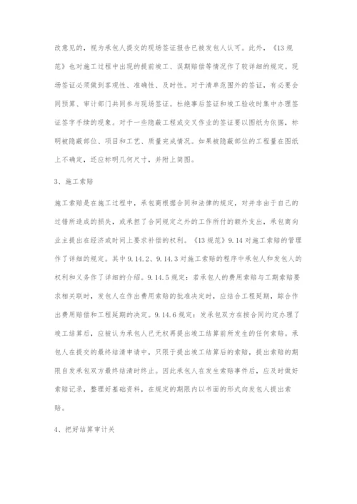 浅谈清单计价施工阶段的造价控制.docx