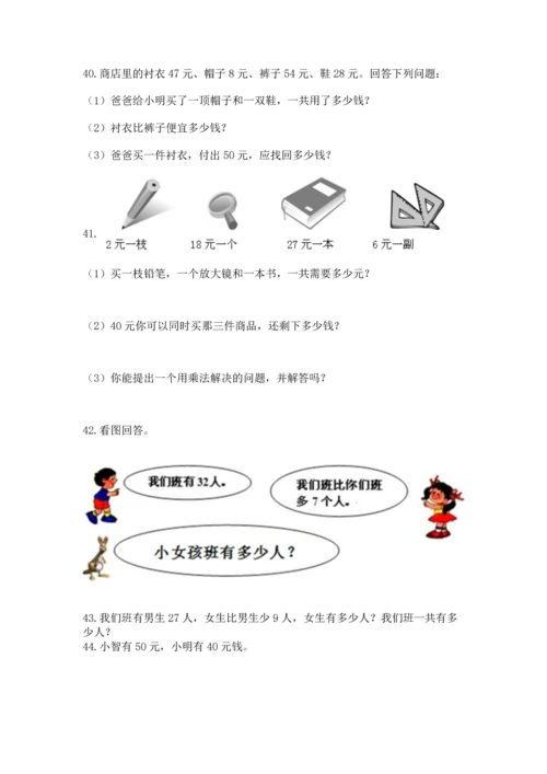 二年级上册数学应用题100道含答案【能力提升】.docx