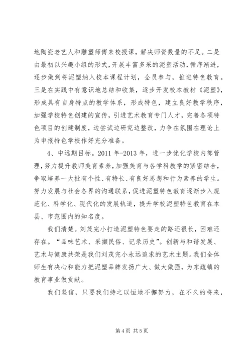 学校创建经验汇报材料(修订稿).docx