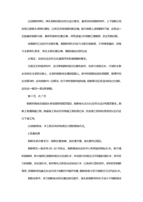 工程监理实习报告