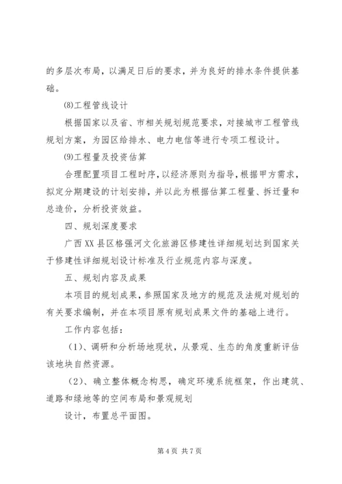 景区修建性详细规划任务书 (2).docx