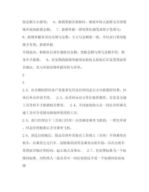 精编之公司财务报销制度及流程.docx