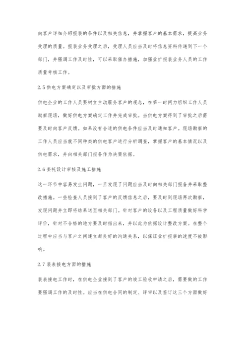 影响电力业扩报装速度的因素及解决方法李雯佳.docx