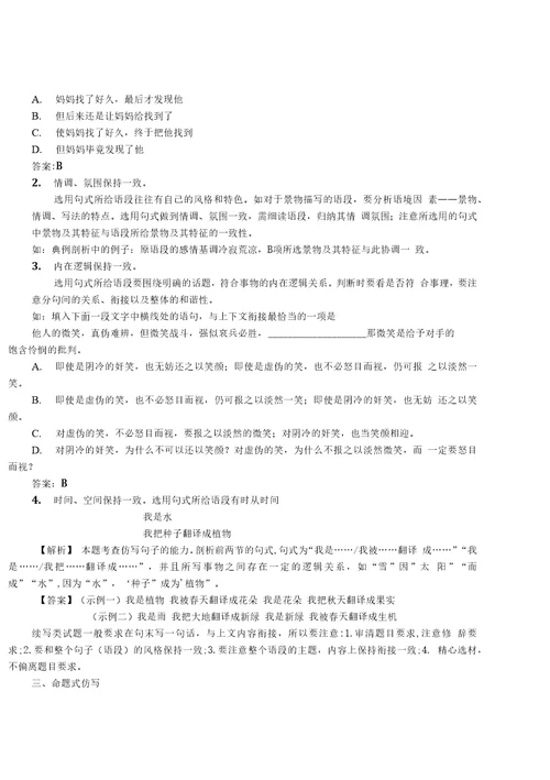 【精品】选用、变换句式学案教师版