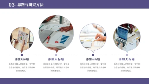 紫蓝色简约学术毕业论文答辩PPT模板