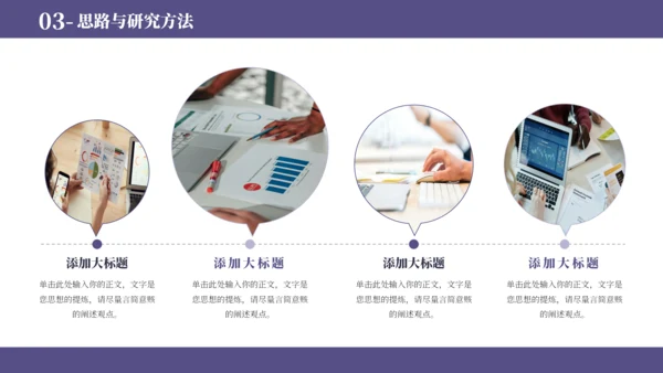 紫蓝色简约学术毕业论文答辩PPT模板