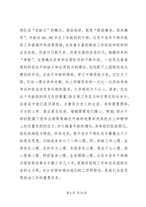 关于进一步加强老干部思想政治工作的思考.docx