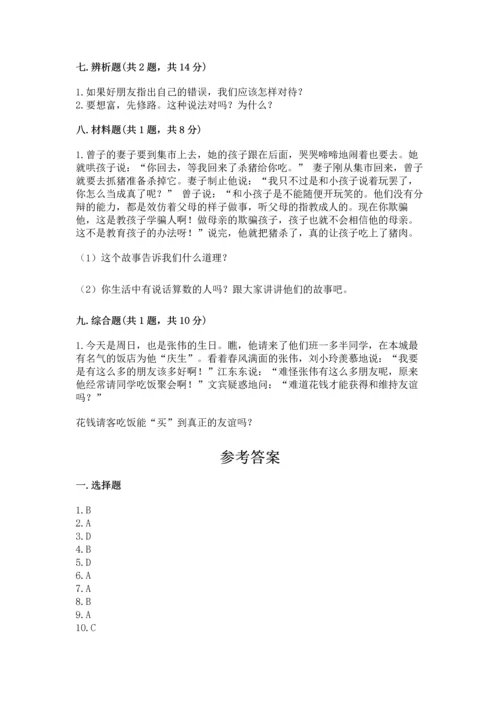 2023部编版四年级下册道德与法治期末测试卷含答案解析.docx