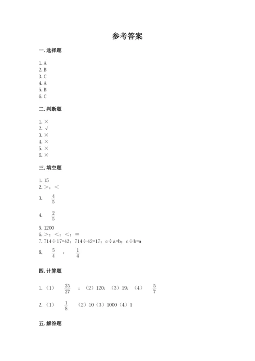 冀教版五年级下册数学第六单元 分数除法 测试卷及1套完整答案.docx