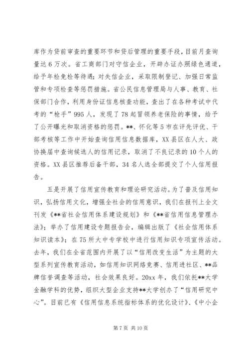 信用体系发展推动信用体系建设思考.docx