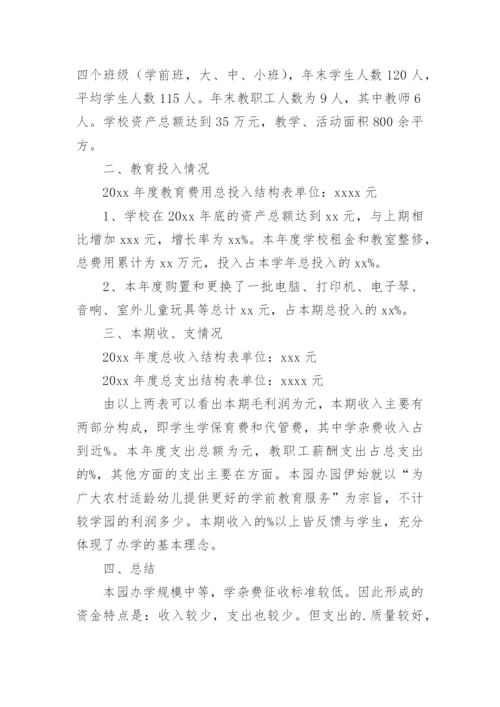 幼儿园财务述职报告.docx