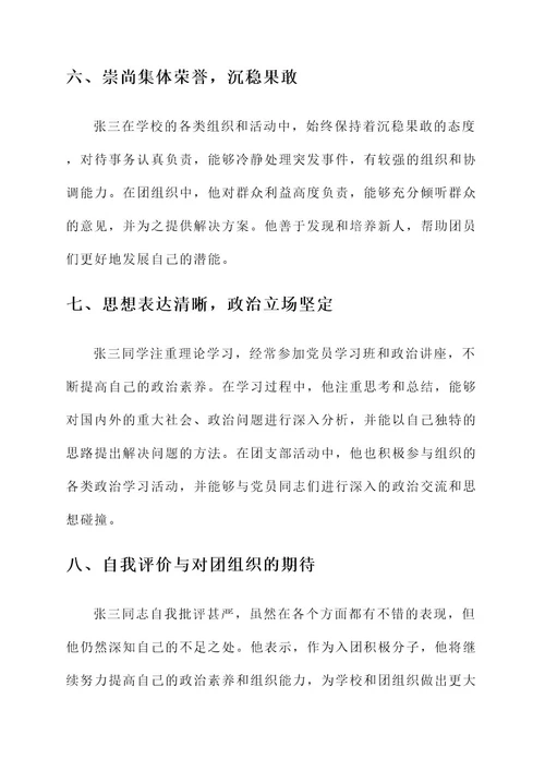 入团优秀事迹材料
