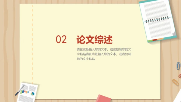 木质信纸毕业论文答辩通用PPT模板
