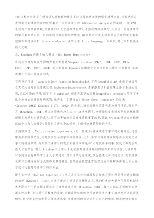 第二语言习得理论综述.docx