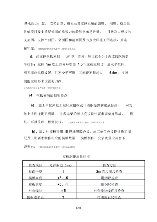 石龙车站迁建工程(高支模)工程监理实施细则