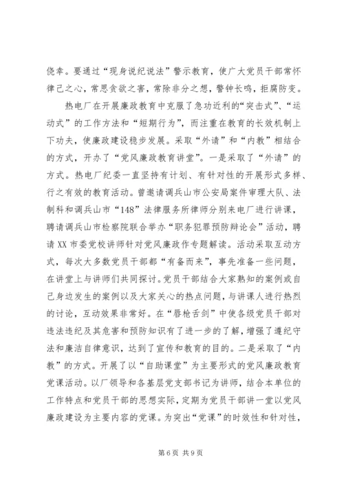 新形势党风教育交流.docx