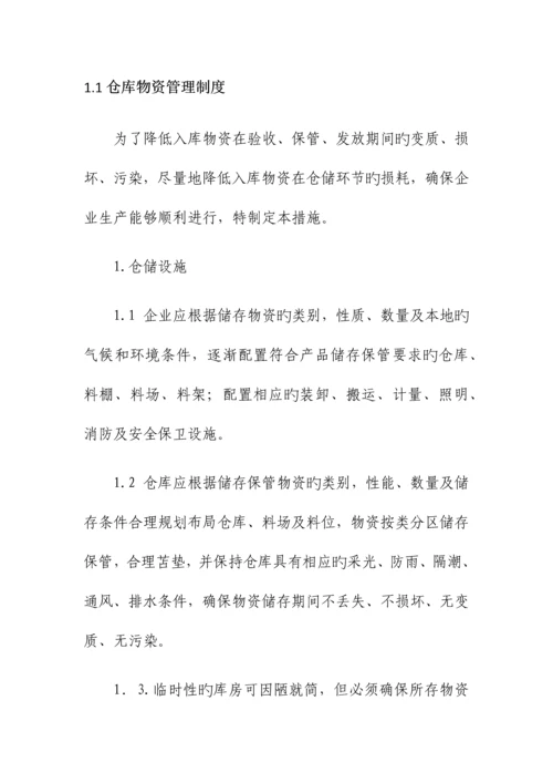 公司物资设备管理制度汇编.docx